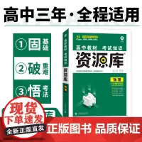 2025版理想树高中教材考试知识资源库 物理(新教材版 ) 预计发货02.15