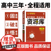 2025版理想树高中教材考试知识资源库 历史(新教材版 )