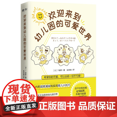 欢迎来到幼儿园的可爱世界 轻松走进小朋友天真的童趣世界,懂得小孩子的童真才能知道如何更好地守护