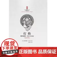 灯焰:默哈德维·沃尔马诗选