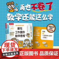 []数学原来这么用!藏在工作里的数学思维 开便利店和数学运算