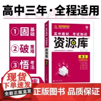 2025版理想树高中教材考试知识资源库 语文(新教材版 ) 预计发货02.15