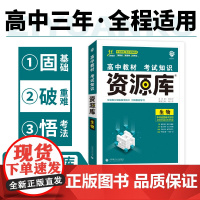2025版理想树高中教材考试知识资源库 生物(新教材版 ) 预计发货02.15