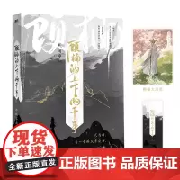 顾楠的上下两千年 非玩家角色 网络原名穷鬼的上下两千年 新增番外登州来客 幻想历史实体书言情小说磨铁正版