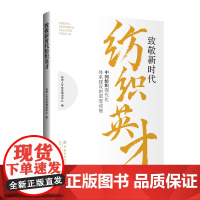 致敬新时代纺织英才——中国纺织现代化体系建设的重要动能助推纺织人才队伍建设赋能纺织行业高质量发展汇集53位纺织人在纺织