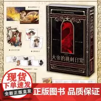 大帝的挑刺日常 小说 木苏里 某某 全球高考 西幻青春文学实体书西方玄幻言情磨铁图书籍正版