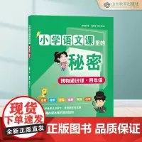 小学语文课里的秘密 博物通识课·四年级