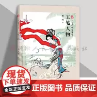 [视频教程]工笔人物 三易绘画技法丛书 工笔人物造型动态表情衣纹技法教程 国画人物侍女画临摹画册 初学者毛笔绘画美术入门