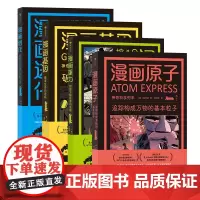 图解好奇心 趣味科普4册套装:漫画原子+漫画进化+漫画基因+漫画重力
