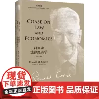 Coase on Law and Economics·科斯论法律经济学 [美]罗纳德·科斯 北京大学店正版