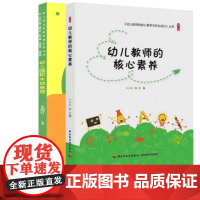 王向红幼儿教育2册 幼儿园树木创意馆 幼儿教师的核心素养 王向红 幼儿园公用活动室研究丛书 幼儿园教室环境设计 幼儿教育