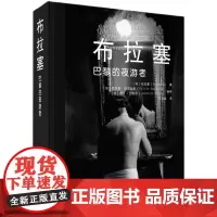 布拉塞 巴黎的夜游者