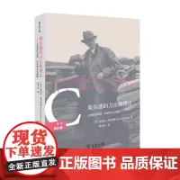 柴尔德的方法和理论:史前史的经济、社会和文化阐释 解读柴尔德 [英]芭芭拉·麦克奈恩 著 张力生 译 商务印书馆