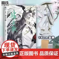 [专享立牌]步天歌7 夏达 继子不语长歌行之后的全彩新作 第7册处处杀机暗藏 险象迭生拾遗录 漫画书籍 磨铁图书正版书籍