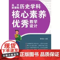 高中历史学科核心素养优秀教学设计