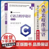 正版 C语言程序设计 新形态版 施文英 谷萧君 高等学校电子信息类专业系列教材书 计算机书 清华大学出版社 978730