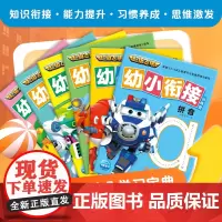 超级飞侠幼小衔接训练营全6册拼音汉字数字与计算逻辑推理英语综合测试3-6岁幼小衔接中边玩边学掌握知识点提升学习思维专注力