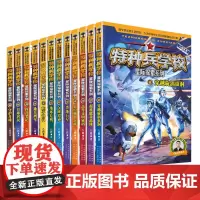 特种兵学校 星际探索系列(套装1-12册)