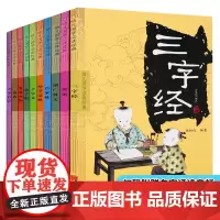 幼儿国学必读经典书籍全10册 三字经千字文弟子规论语笠翁对韵唐诗增广贤文声律启蒙一二三年级课外故事书小学生课外阅读儿童文