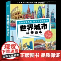 世界城市科普绘本:全6册