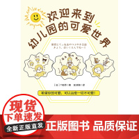 欢迎来到幼儿园的可爱世界 轻松走进小朋友天真的童趣世界 懂得小孩子的童真才能知道如何更好地守护
