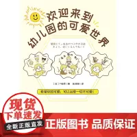 欢迎来到幼儿园的可爱世界 轻松走进小朋友天真的童趣世界 懂得小孩子的童真才能知道如何更好地守护