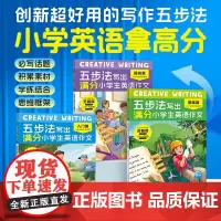 五步法写出满分小学生英语作文全3册Creative Writing 覆盖小中高年级英语写作话题帮助6-12岁孩子逐步提升