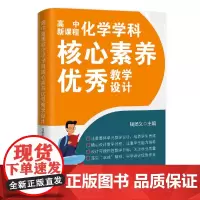 高中化学学科核心素养优秀教学设计