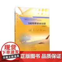 飞机维修基本技能(活页式)