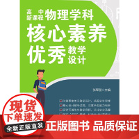 高中物理学科核心素养优秀教学设计