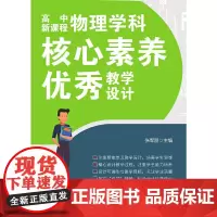 高中物理学科核心素养优秀教学设计