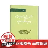 雪域文库经典18:晋美林巴教言集