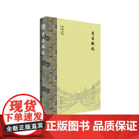 关学概说(关学文丛)