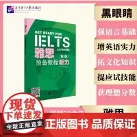 正版 雅思预备教程(第3版)听力 9787561964651 北京语言大学出版社 李亚宾,李晓利 2024-01
