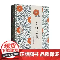 香江文苑:蔡宗齐自选集 粤港澳大湾区学术精品文库•香港讲座教授自选集 古典诗文篇、古代文论篇、比较诗学篇三大部分