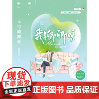 我与卿卿呀 软怂少女 x 禁欲医生 全文逐字精修,一本完结