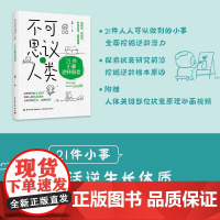 生活-不可思议的人类:21件小事逆转衰老咪咕抗衰逆龄抗老超越百岁提高记忆力健康减重轻断食麦克尔21件可小事夏季逆龄