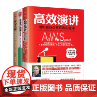 高效演讲+非暴力沟通+成交大师(套装3册)(公开演讲、商务交流、企业面试、日常会话……都能从容应对!)