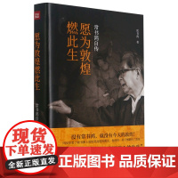 愿为敦煌燃此生:常书鸿自传