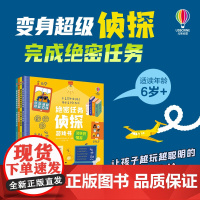 尤斯伯恩·绝密任务侦探游戏书抓住那个伪装者消失的情报迷宫的出口九曲街秘密行动6-14岁青少年奇幻推理启蒙思考逻辑益智书全