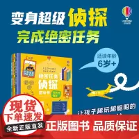 尤斯伯恩·绝密任务侦探游戏书抓住那个伪装者消失的情报迷宫的出口九曲街秘密行动6-14岁青少年奇幻推理启蒙思考逻辑益智书全