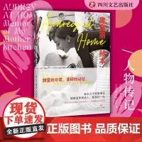 奥黛丽赫本甜蜜的日常 奥黛丽赫本人物传记 美好的记忆 逝世三十周年后特别纪念版 赫本之子亲笔撰写 娓娓道来她迷人复杂的一