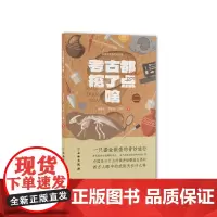考古都挖了点啥(二)
