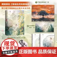 [当当亲签版]御剑桃花昆山晚2全两册 人气作者黍宁高榜单玄幻类大女主力作 网络原名穿成白月光替身后 附赠书签+海报+人物