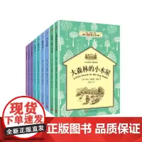 小木屋系列:经典插图版(共9册)