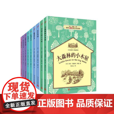 小木屋系列:经典插图版(共9册)
