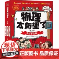 物理太有趣了(全彩手绘版共3册)