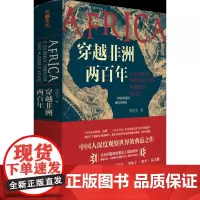 穿越非洲两百年(精)
