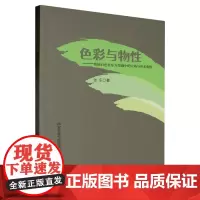 色彩与物性:传统石色在东方绘画中的立场与审美重构
