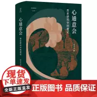 心通意会:历史研究中的虚证